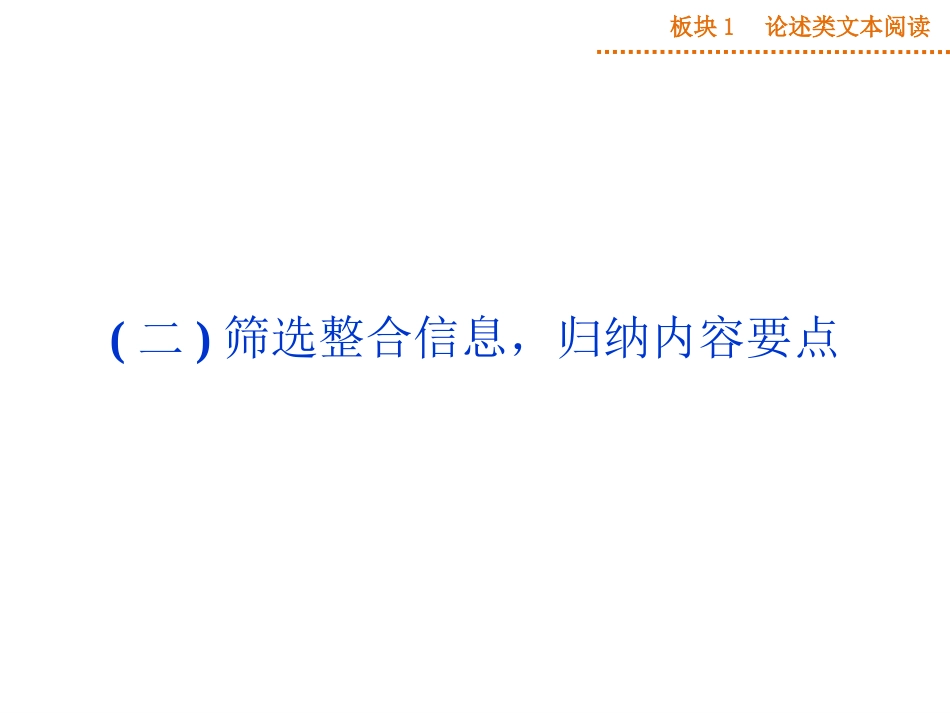 板块1专题（二）_第1页