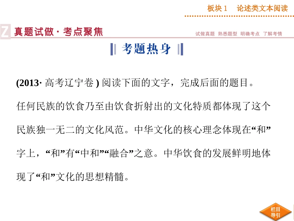 板块1专题（二）_第2页