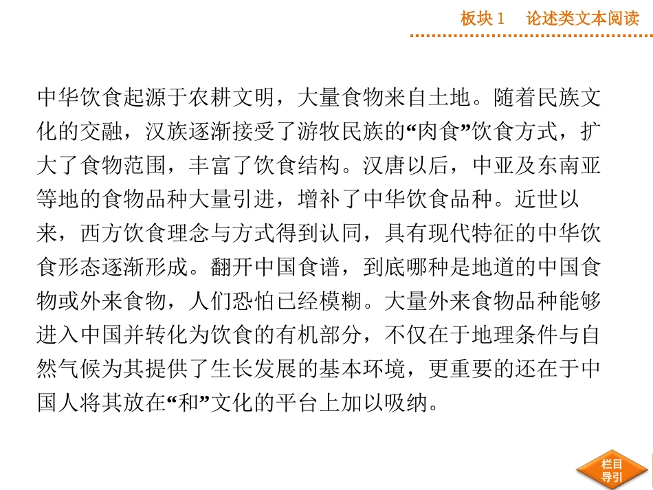 板块1专题（二）_第3页