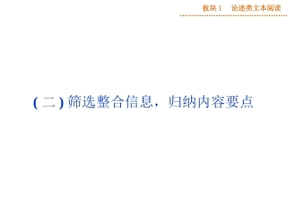 板块1专题（二）