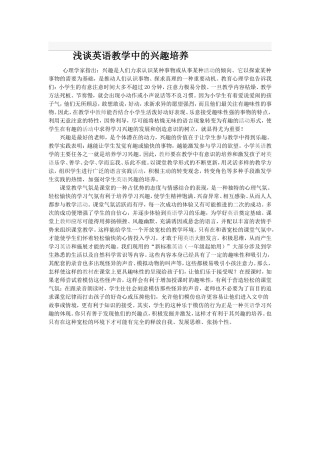 浅谈英语教学中的兴趣培养 (2)