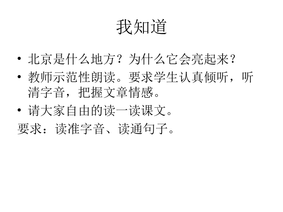 北京亮起来了课件_第2页