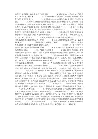 大班科学活动认识空气