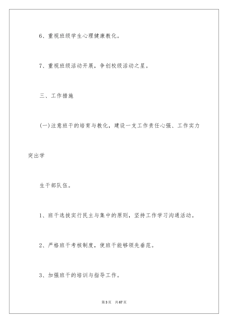 2024学校班务工作计划_第3页