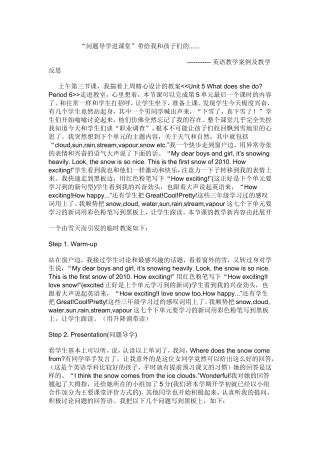 英语教学案例及教学反思