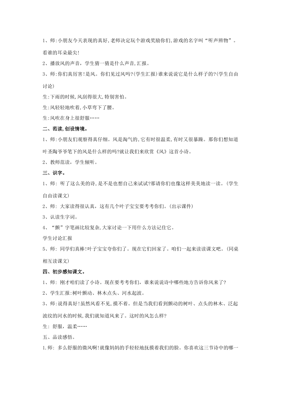 秋二年级语文上册 第十三单元《风》教案 北师大版-北师大版小学二年级上册语文教案_第2页