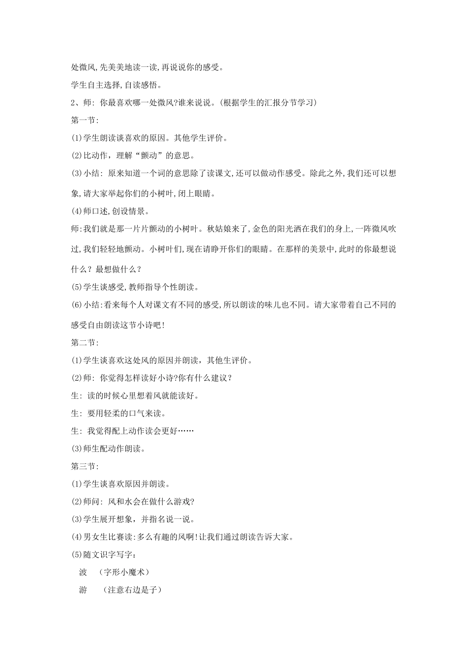 秋二年级语文上册 第十三单元《风》教案 北师大版-北师大版小学二年级上册语文教案_第3页