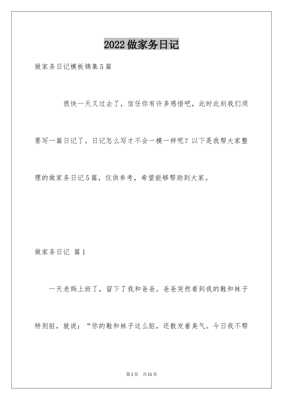 2024做家务日记_93_第1页