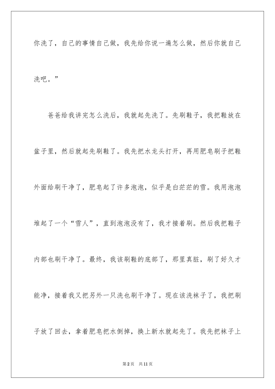 2024做家务日记_93_第2页