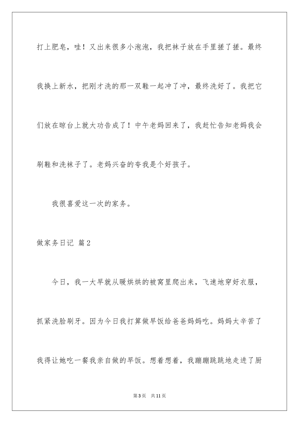 2024做家务日记_93_第3页