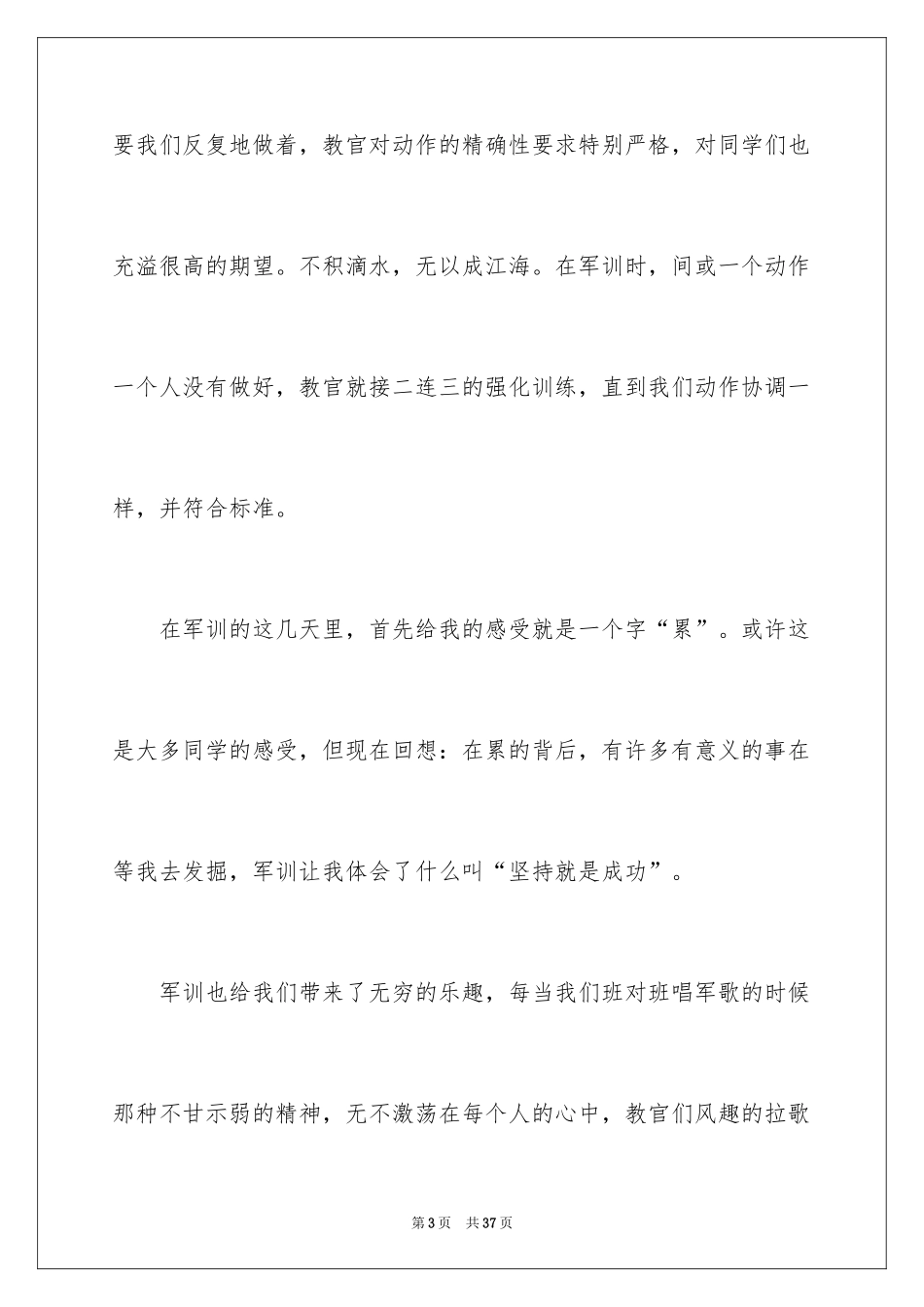 2024中学生军训心得体会_7_第3页