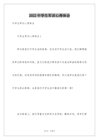 2024中学生军训心得体会_7