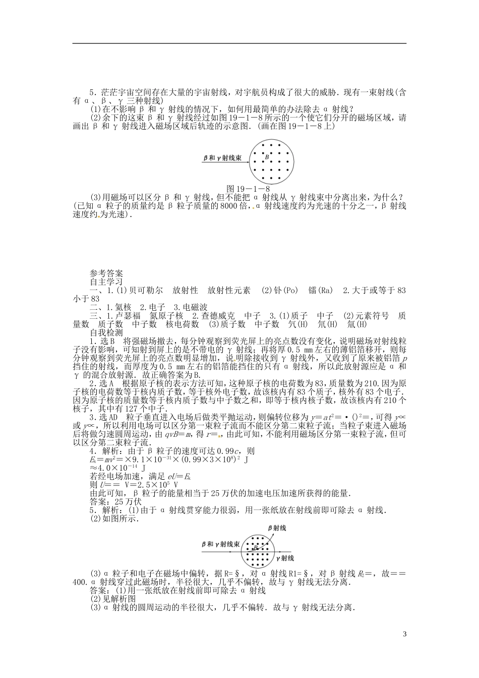 内蒙古巴彦淖尔市第一中学高中物理 19.1原子核的组成学案 新人教选修3-5_第3页
