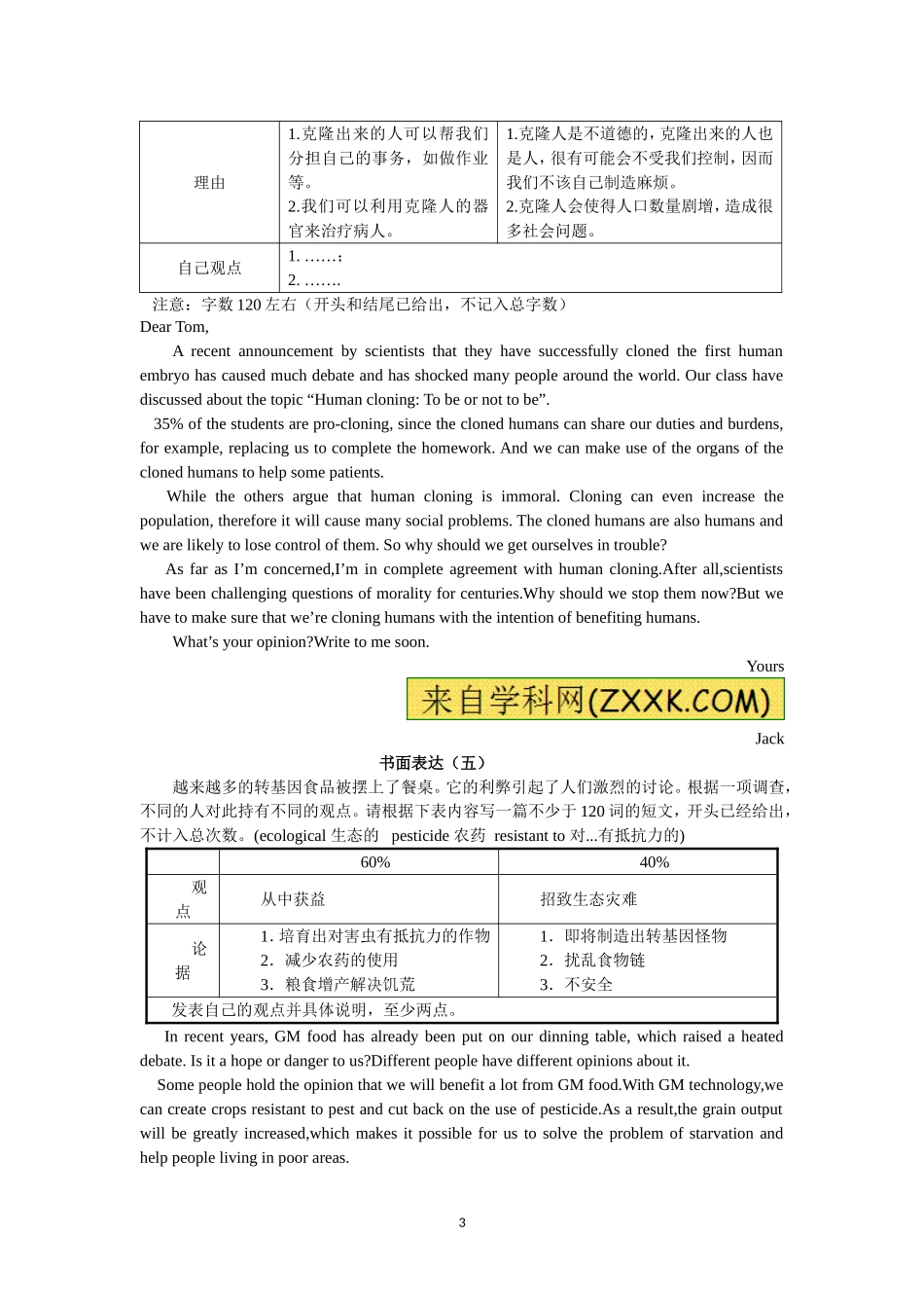 牛津高中英语模块五-书面表达_第3页