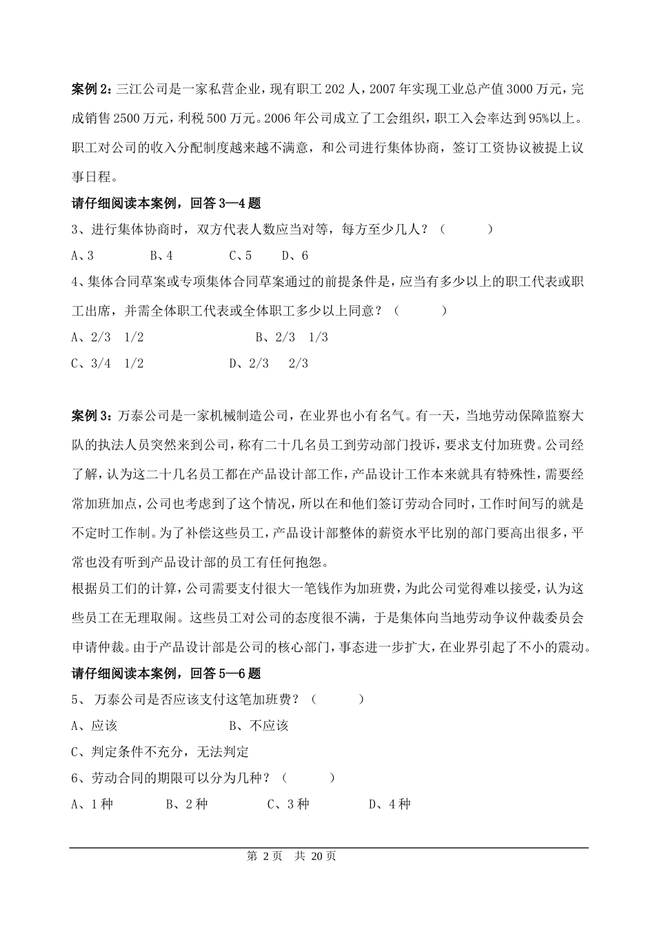 劳动关系协调员国家职业资格三级技能复习题_第2页