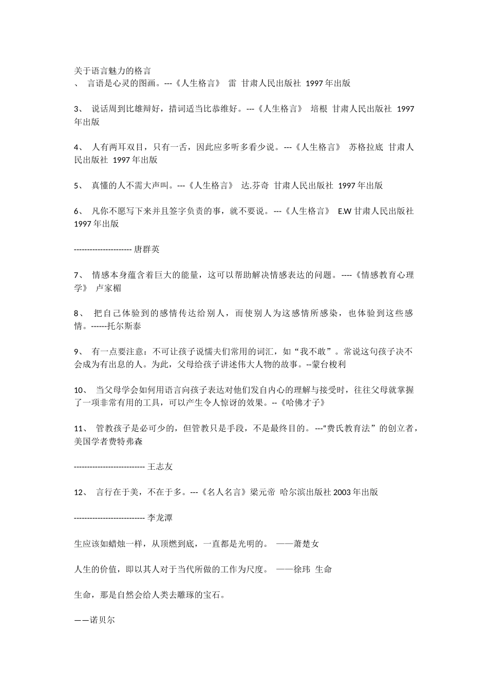 关于语言魅力的格言_第1页