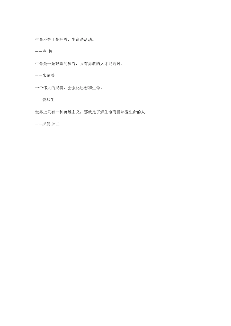 关于语言魅力的格言_第2页
