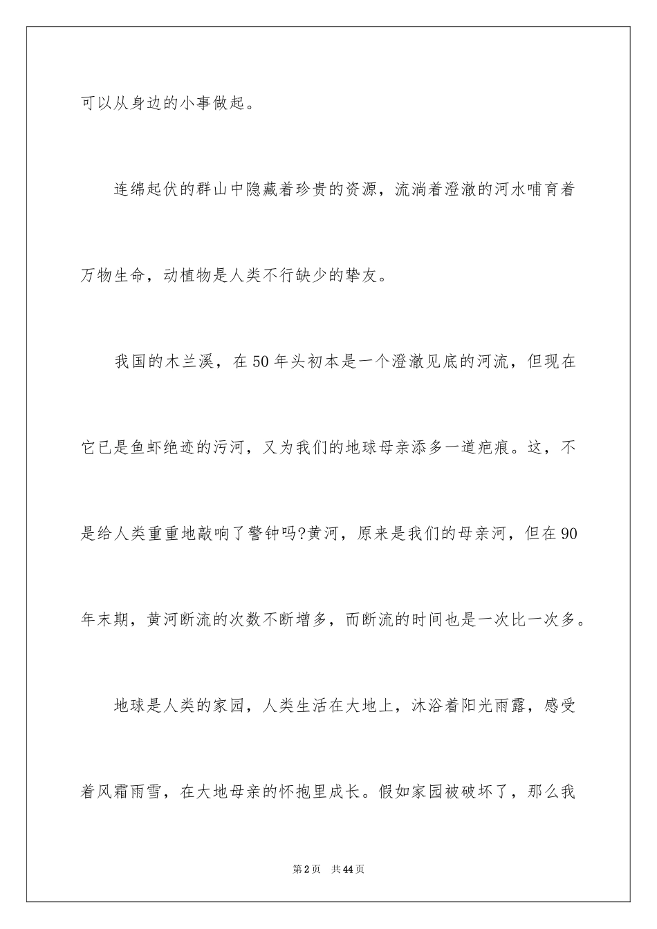 2024地球环保建议书_4_第2页