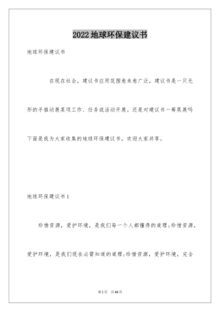 2024地球环保建议书_4