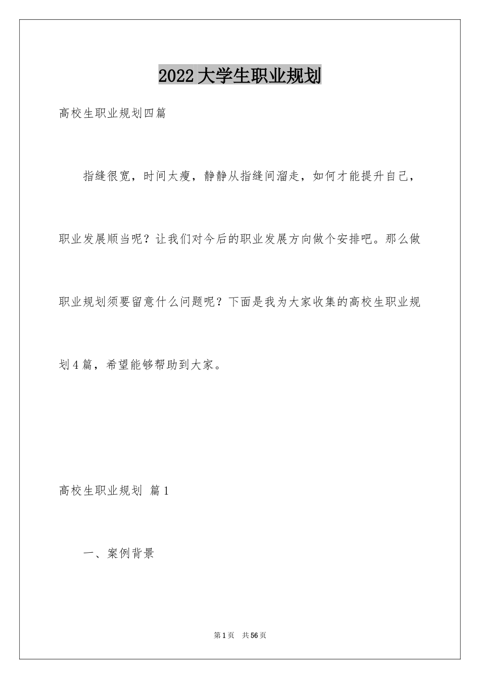 2024大学生职业规划_772_第1页