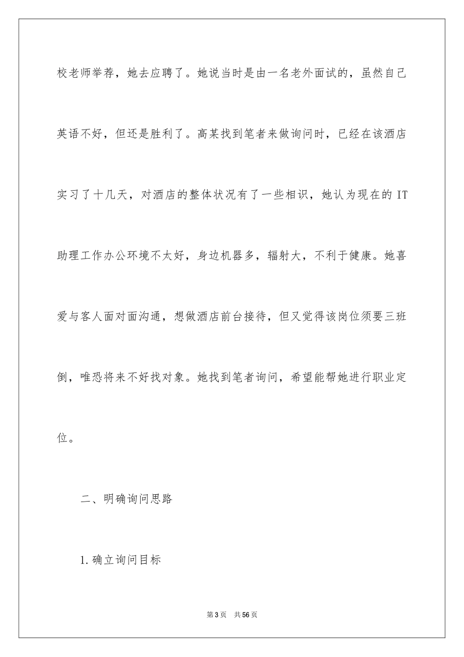 2024大学生职业规划_772_第3页