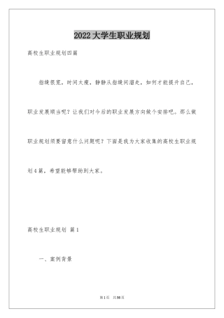 2024大学生职业规划_772