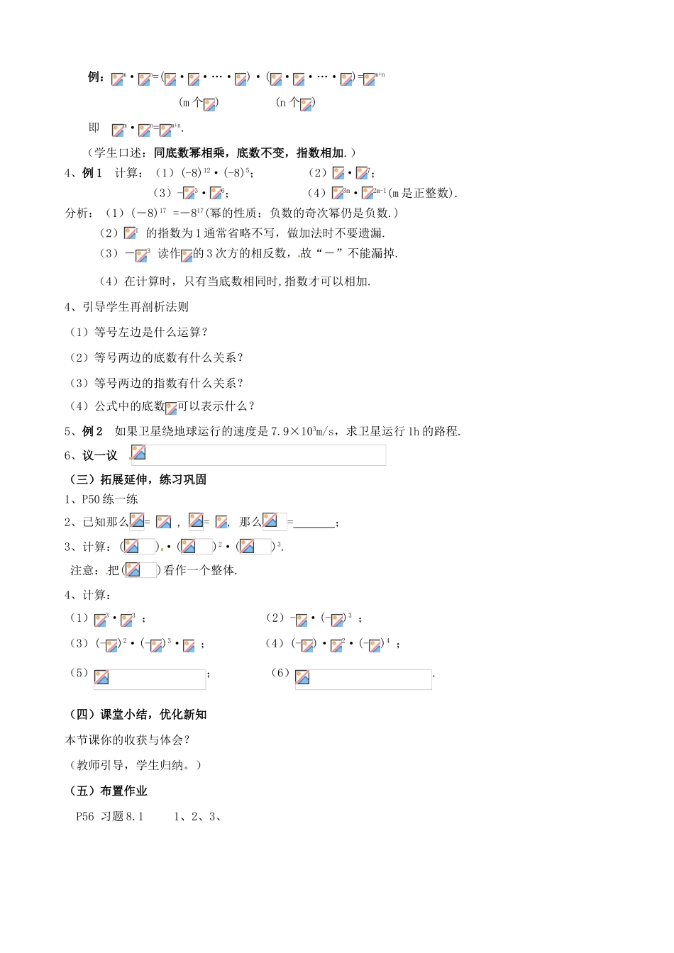 七年级数学下册《8.1 同底数幂的乘法》教案 苏科版-苏科版初中七年级下册数学教案_第2页