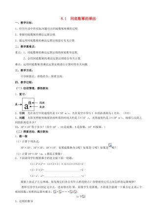 七年级数学下册《8.1 同底数幂的乘法》教案 苏科版-苏科版初中七年级下册数学教案