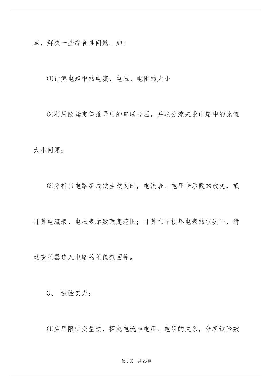 2024初中物理欧姆定律教材_第3页