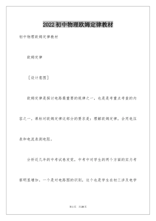 2024初中物理欧姆定律教材