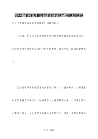 2024“管理者和领导者的异同”问题的阐述