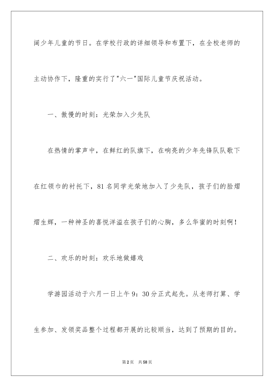 2024六一儿童节活动总结_24_第2页
