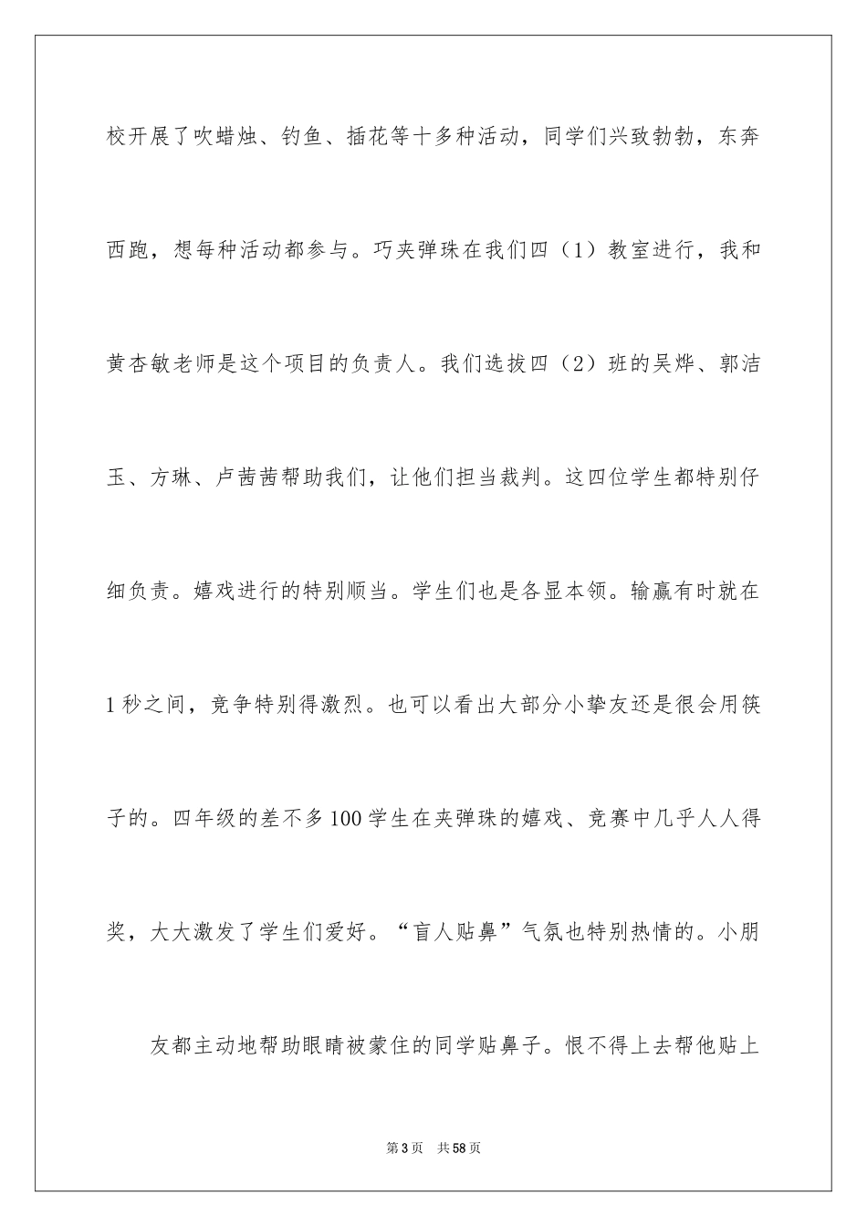 2024六一儿童节活动总结_24_第3页