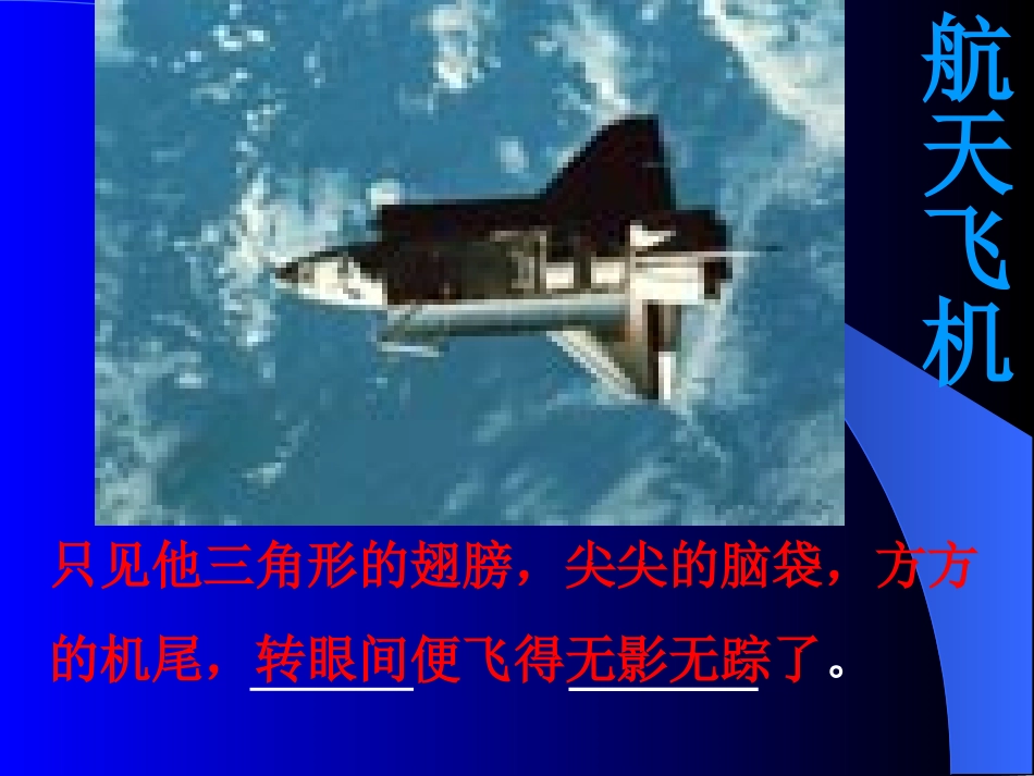 《航天飞机》教学课件二_第3页