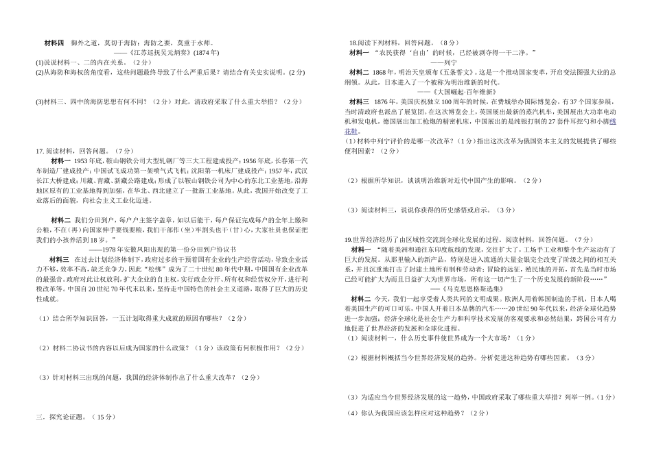 马家寨中学2014年中考历史模拟试题_第2页