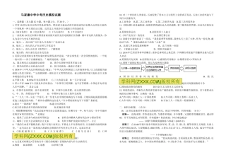 马家寨中学2014年中考历史模拟试题