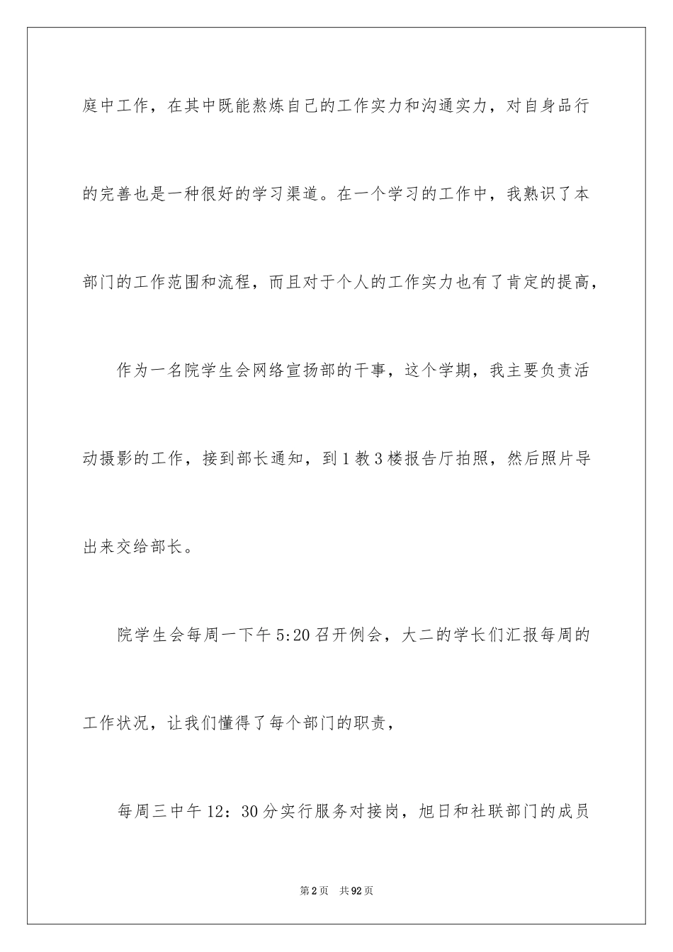 2024学生会干事述职报告_6_第2页