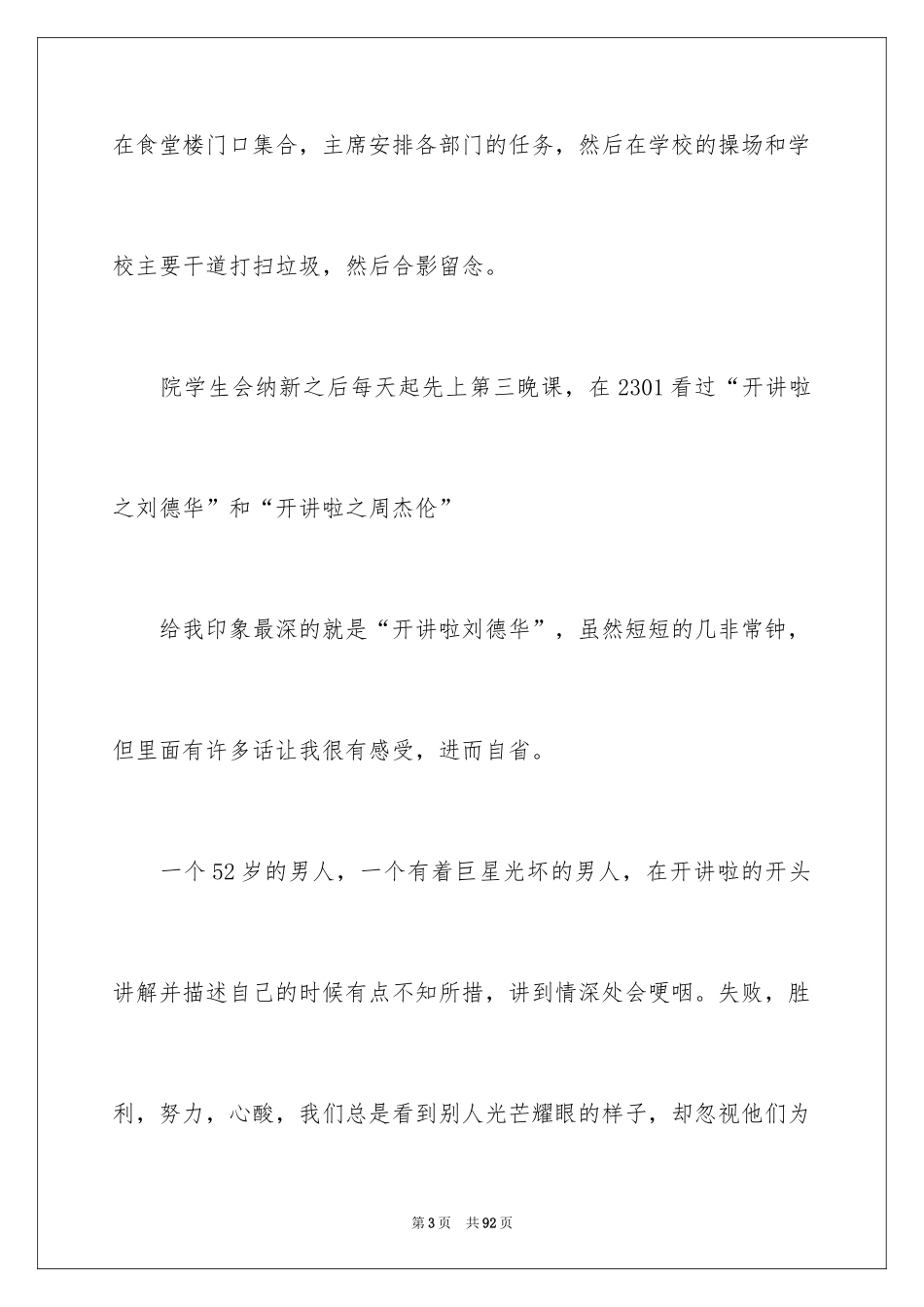 2024学生会干事述职报告_6_第3页