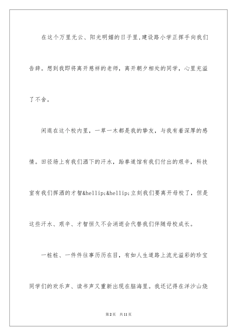 2024学校毕业典礼演讲稿_3_第2页