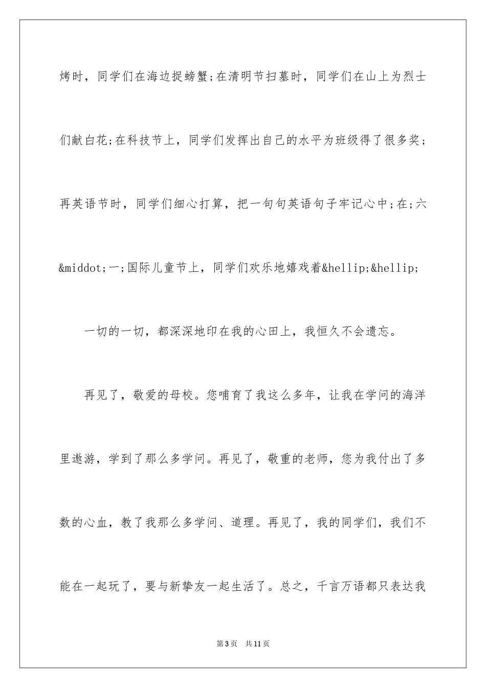 2024学校毕业典礼演讲稿_3_第3页