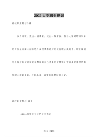 2024大学职业规划_230