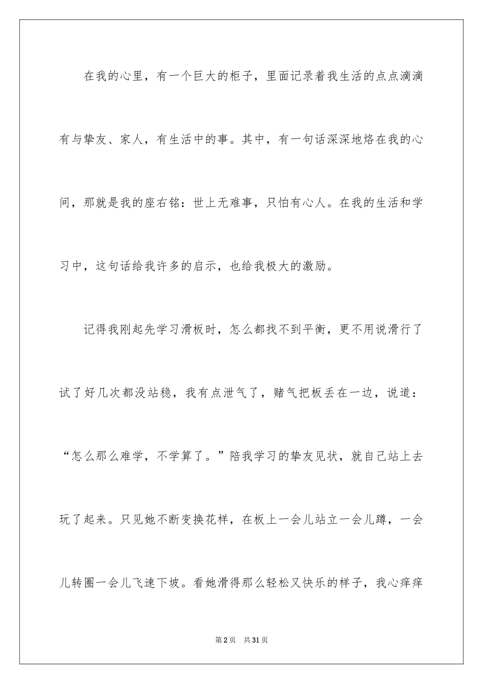 2024励志演讲稿_1599_第2页