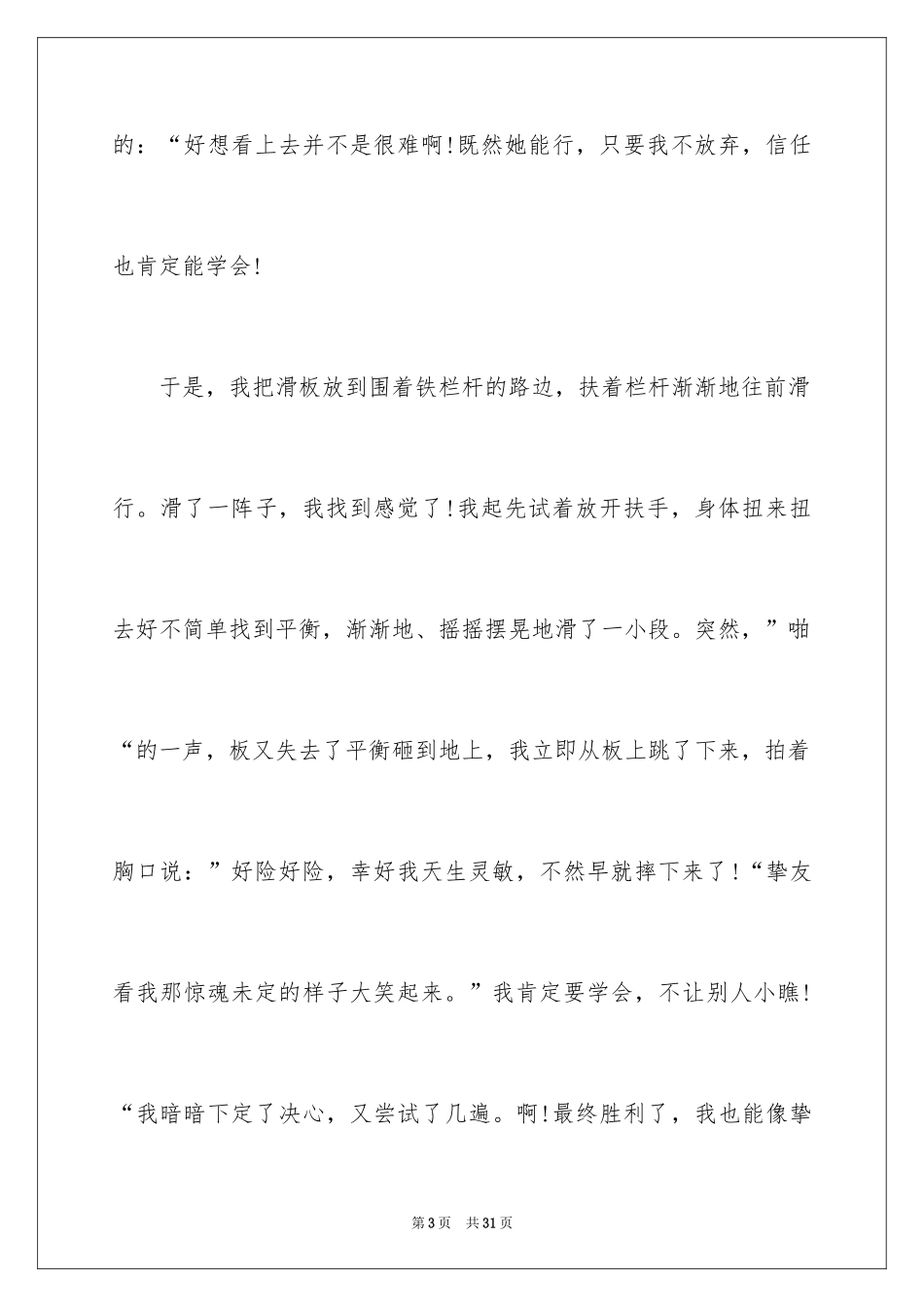 2024励志演讲稿_1599_第3页
