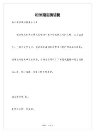 2024励志演讲稿_1599