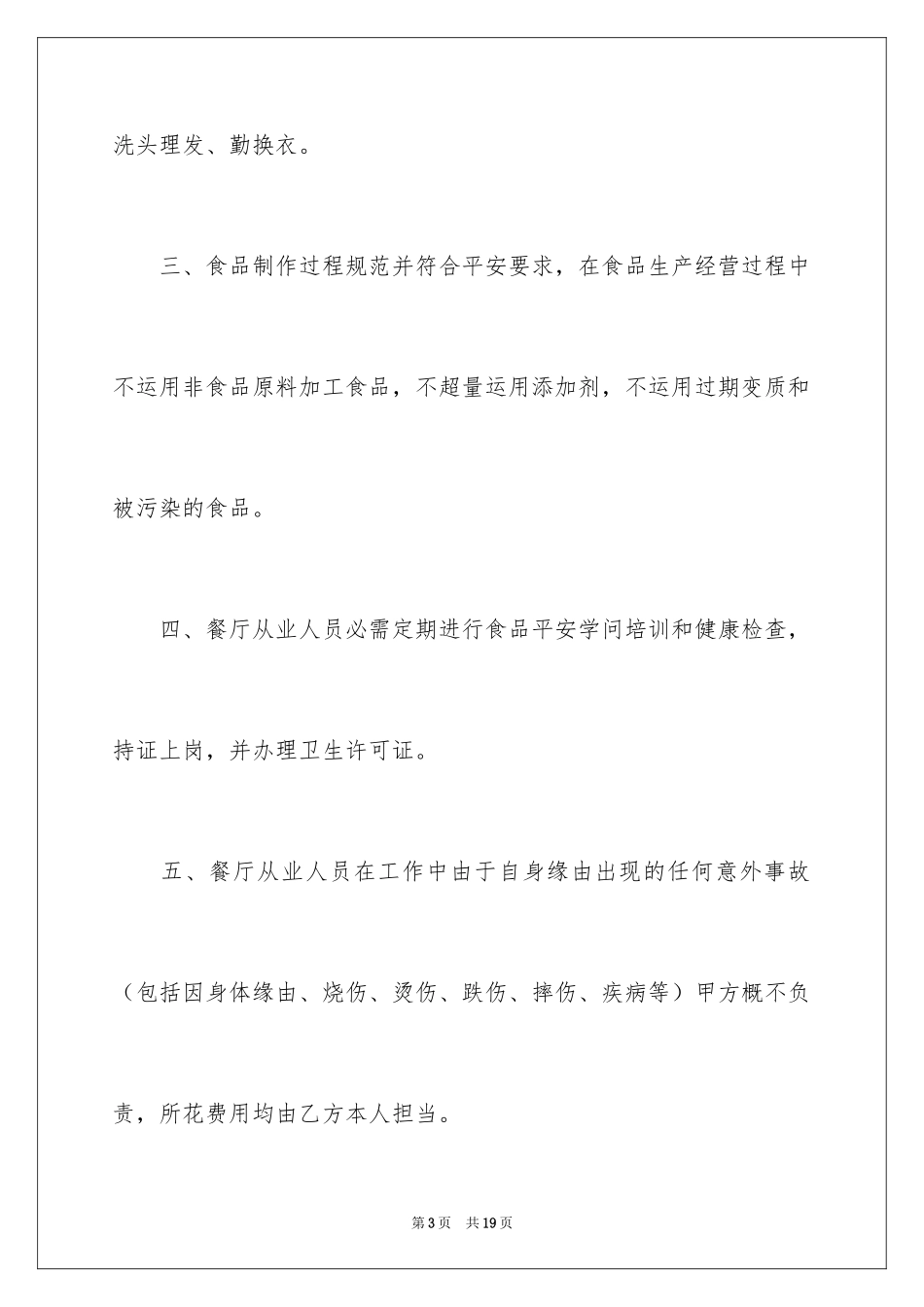 2024学校食品安全协议书_第3页