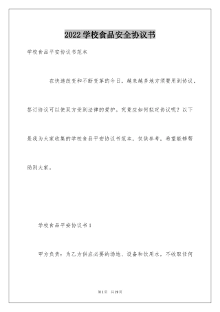 2024学校食品安全协议书