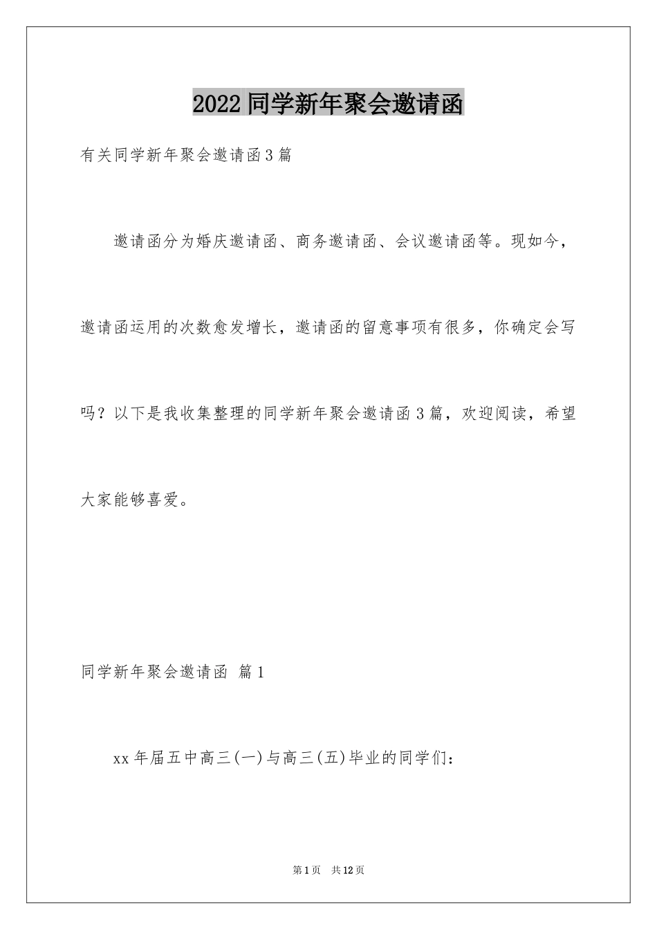 2024同学新年聚会邀请函_13_第1页