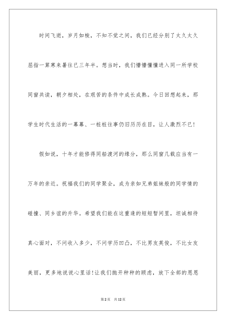 2024同学新年聚会邀请函_13_第2页