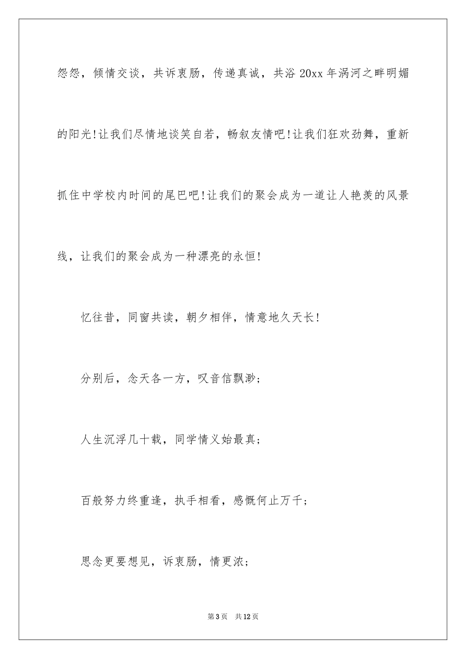 2024同学新年聚会邀请函_13_第3页