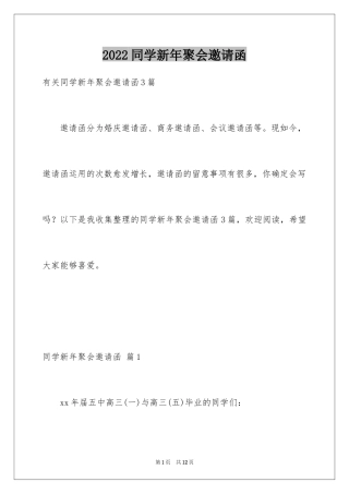 2024同学新年聚会邀请函_13